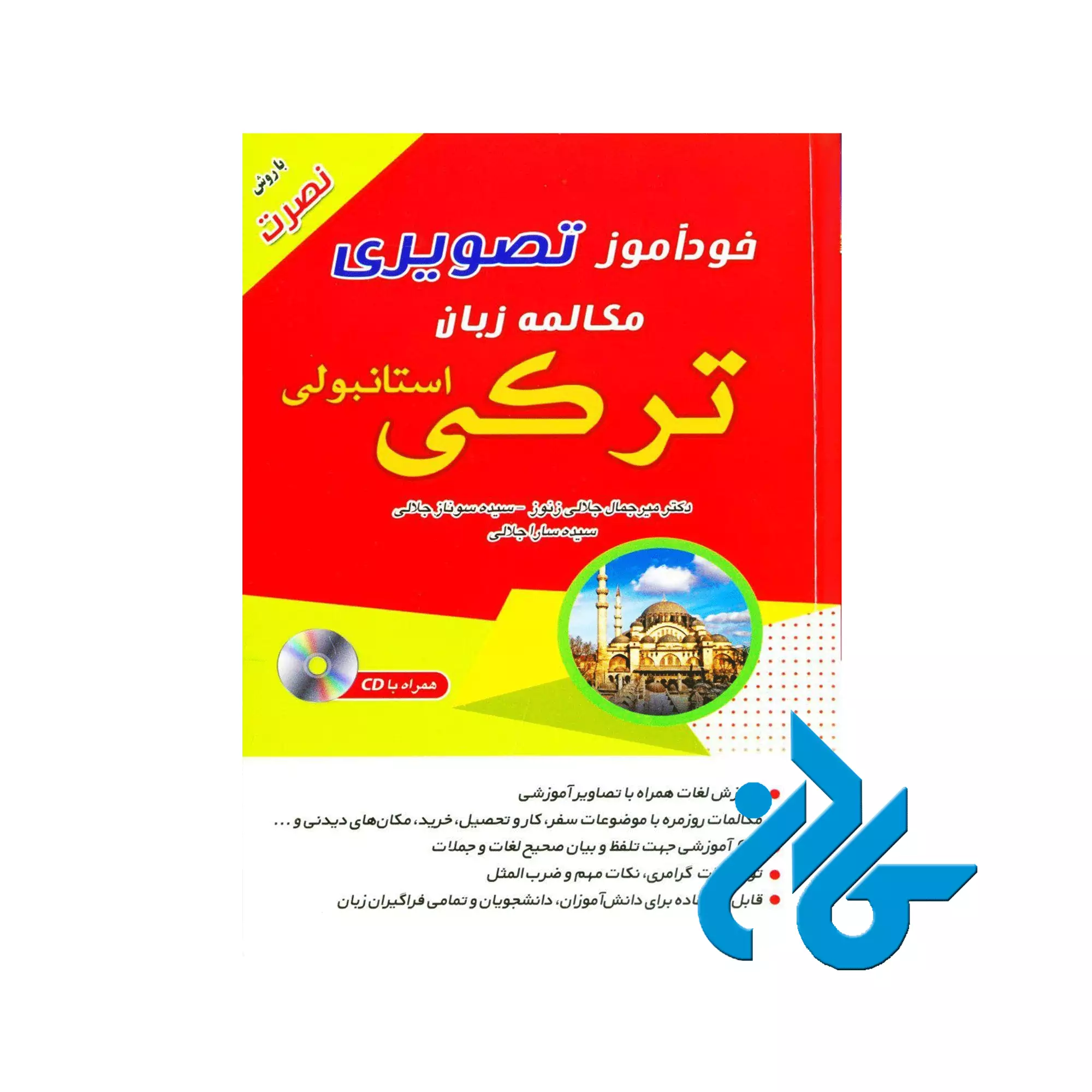 کتاب-خودآموز-تصویری-مکالمه-زبان-ترکی-استانبولی کتاب خودآموز تصویری مکالمه زبان ترکی استانبولی