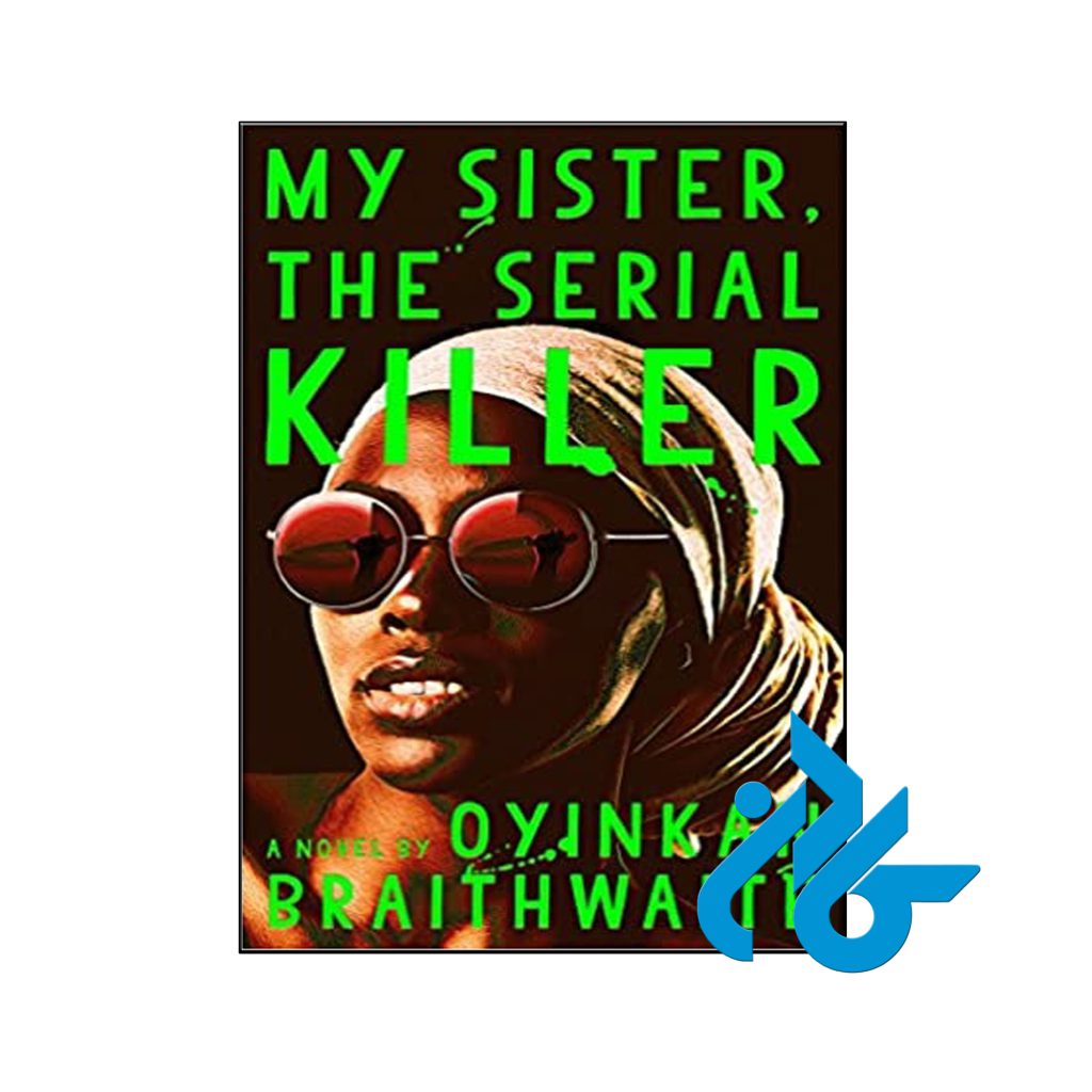 خرید کتاب خواهر من قاتل سریالی