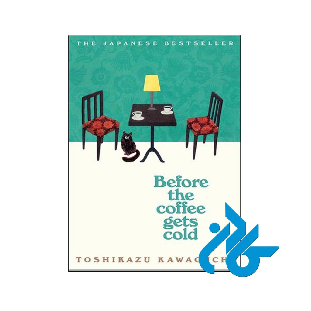 خرید کتاب قبل از سرد شدن قهوه