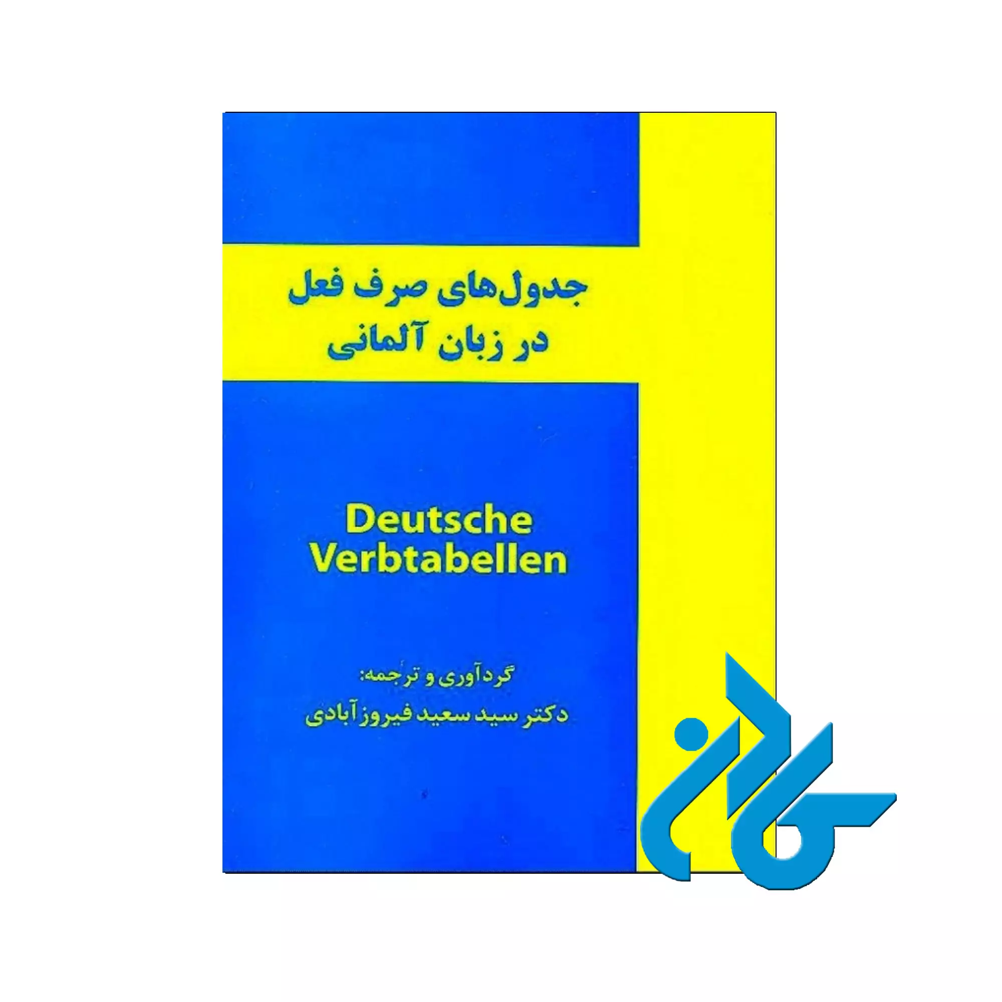 جدول های صرف فعل در زبان آلمانی deutsche verbtqbellen deutsche verbtqbellen