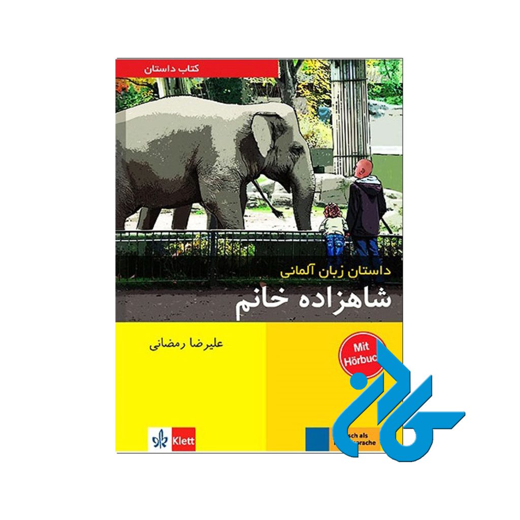 داستان آلمانی شاهزاده خانم