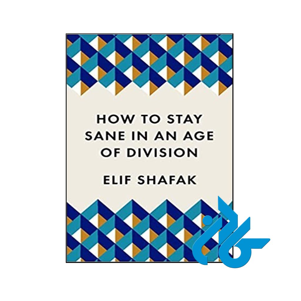 خرید کتاب چگونه در عصر تفرقه عاقل بمانیم
