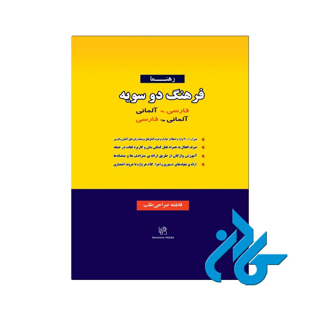 فرهنگ دو سویه