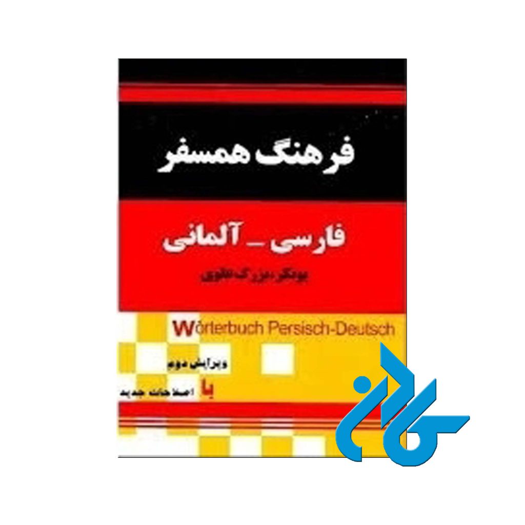 فرهنگ همسفر