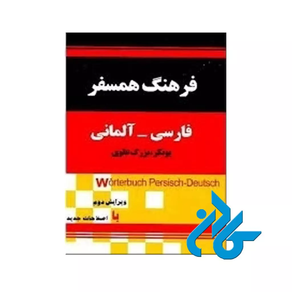 فرهنگ همسفر
