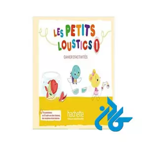 Les Petits Loustics 1 Livre کتاب - تصویر 3
