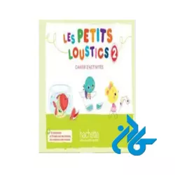 Les Petits Loustics 2 Livre کتاب - تصویر 2