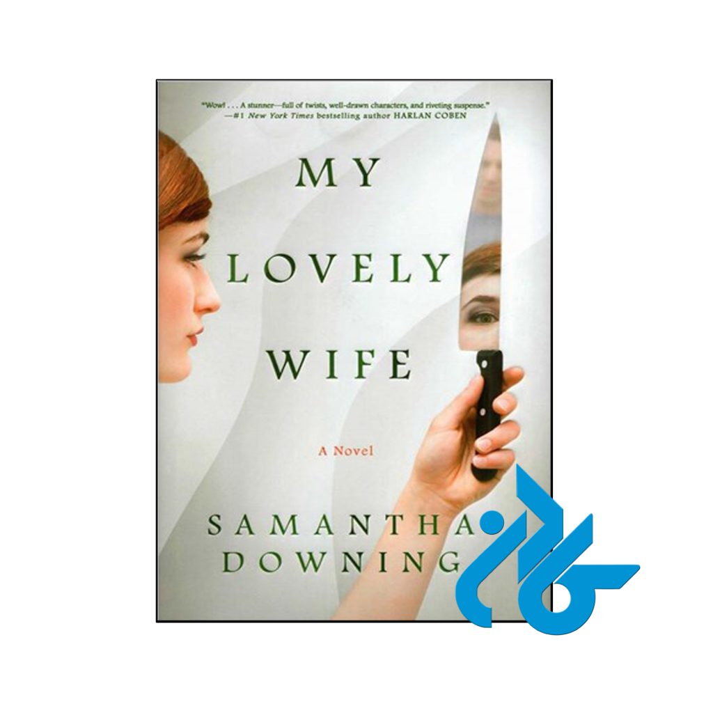 خرید کتاب همسر دوست داشتنی من