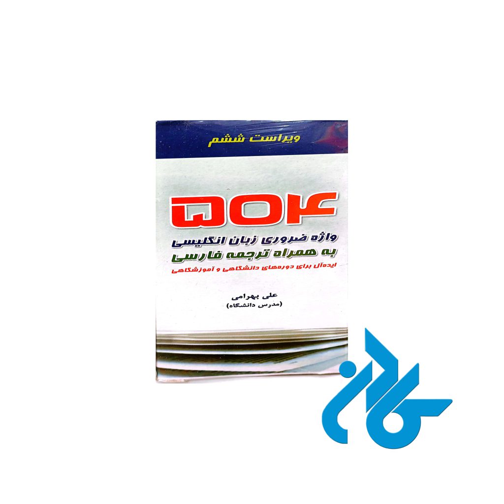 خرید فلش کارت 504 واژه ضروری زبان انگلیسی