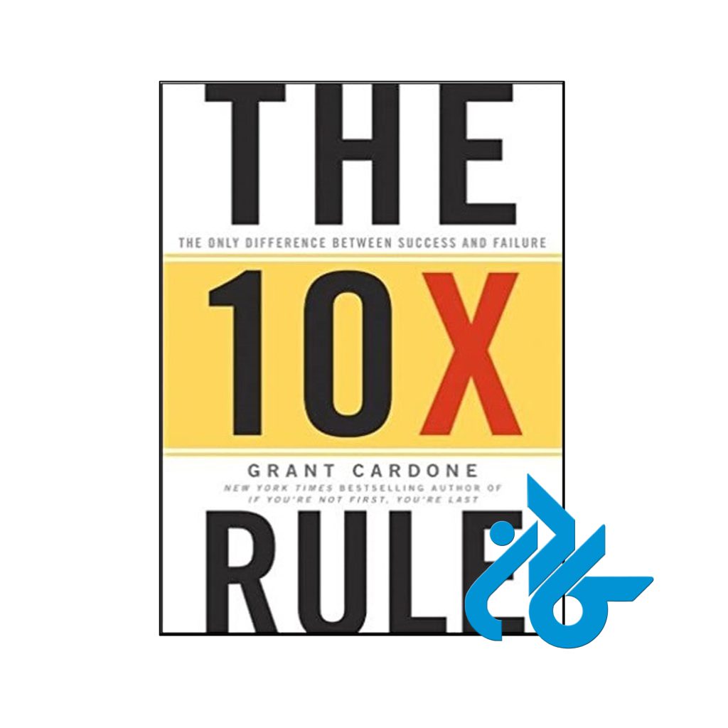 خرید کتاب قانون ده برابر