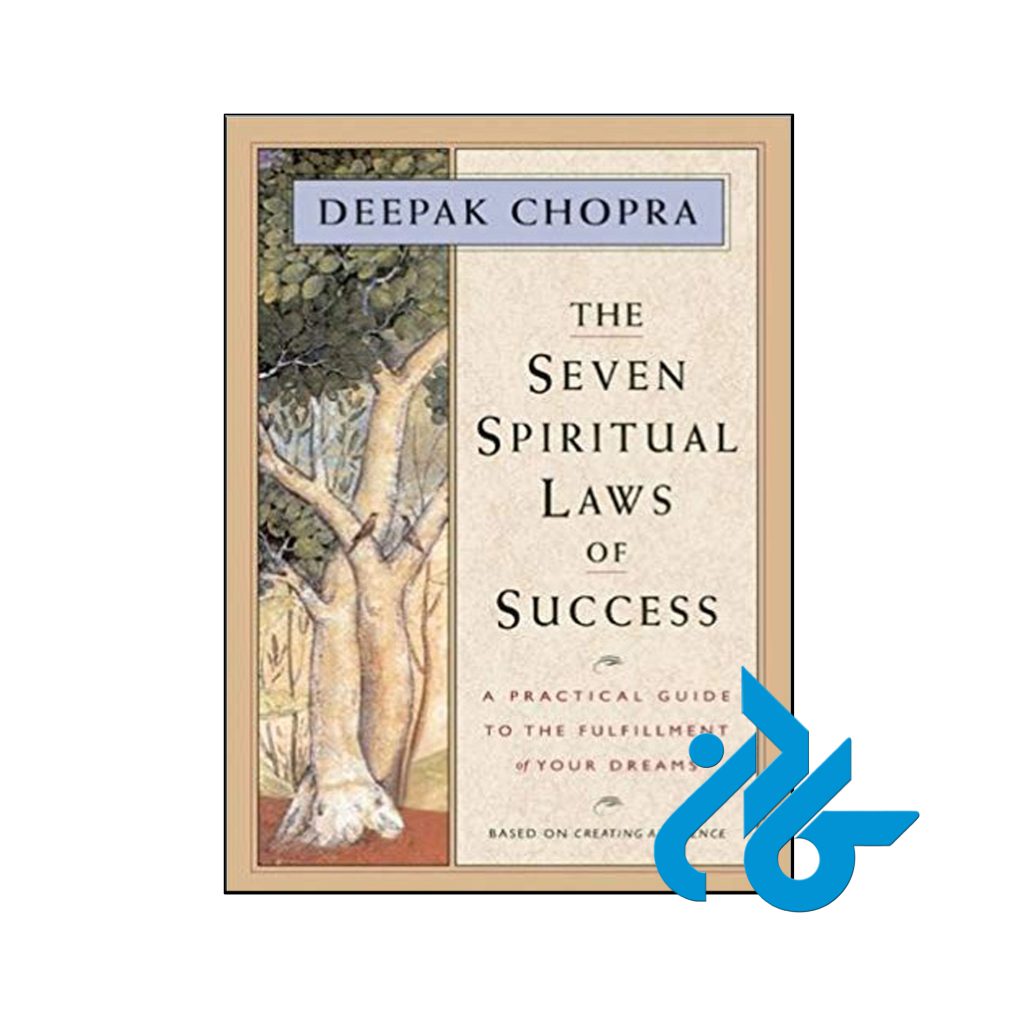 خرید کتاب هفت قانون معنوی موفقیت