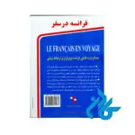کتاب فرانسه در سفر با CD مکالمات و اصطلاحات روزمره - تصویر 3