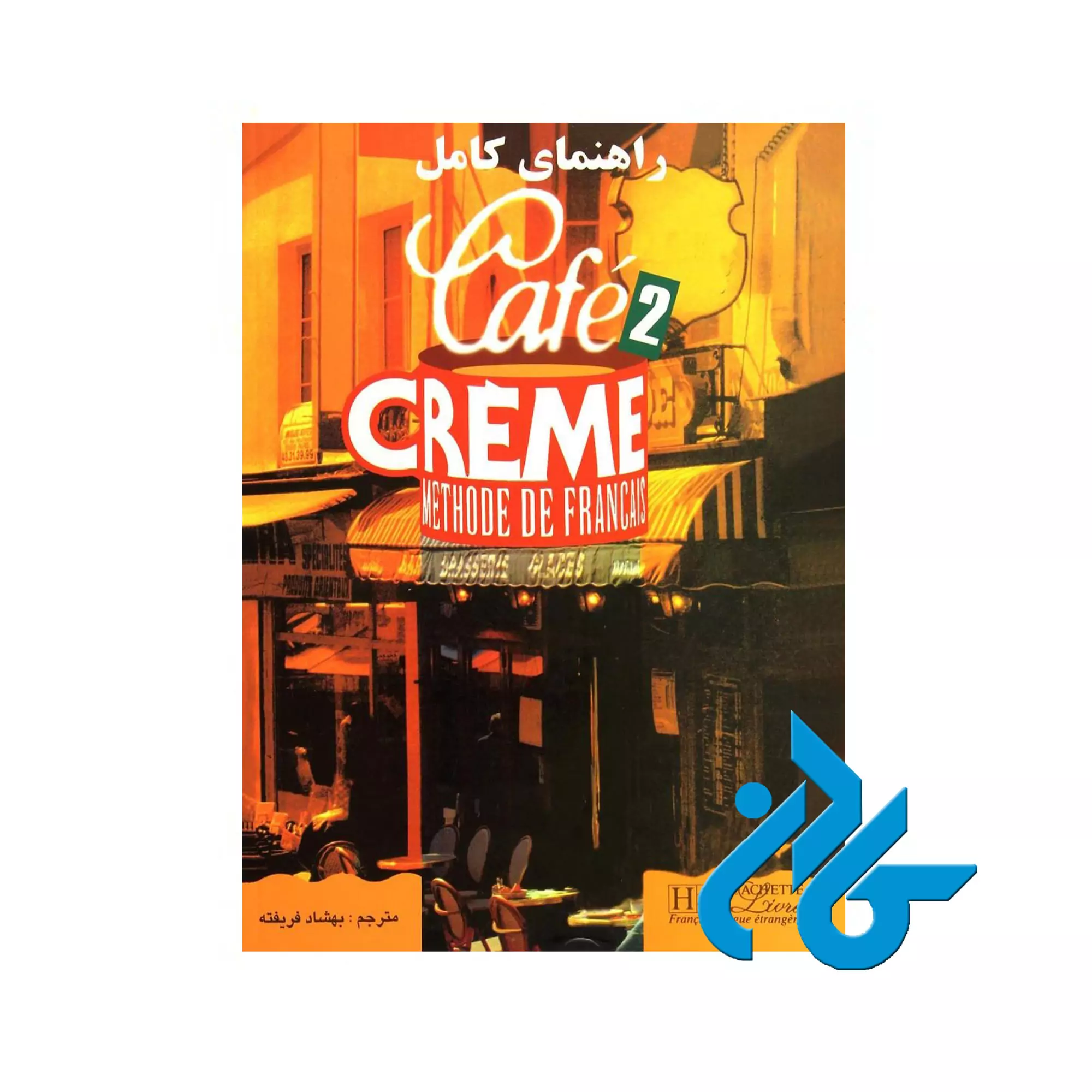 کتاب cafe creme 2 Cafe Creme 2