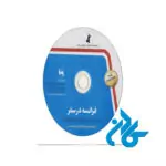 کتاب فرانسه در سفر با CD مکالمات و اصطلاحات روزمره - تصویر 2