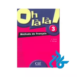 Oh la la 3 livre de leleve کتاب