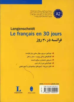 کتاب آموزش زبان فرانسه در 30 روز - تصویر 2