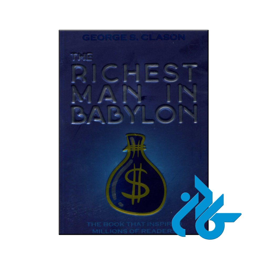خرید کتاب ثروتمندترین مرد بابل