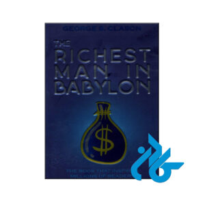 خرید کتاب ثروتمندترین مرد بابل