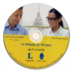 کتاب آموزش زبان فرانسه در 30 روز - تصویر 3