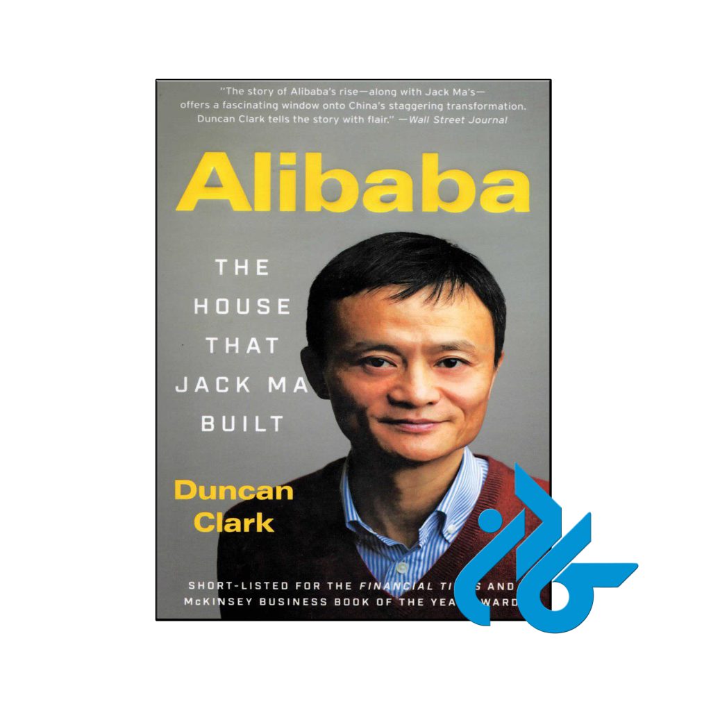 خرید کتاب علی بابا ، خانه ای که جک ما ساخت