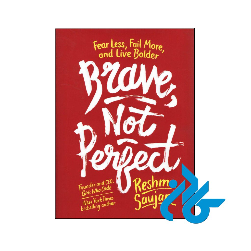 خرید کتاب شجاع نه بی نقص