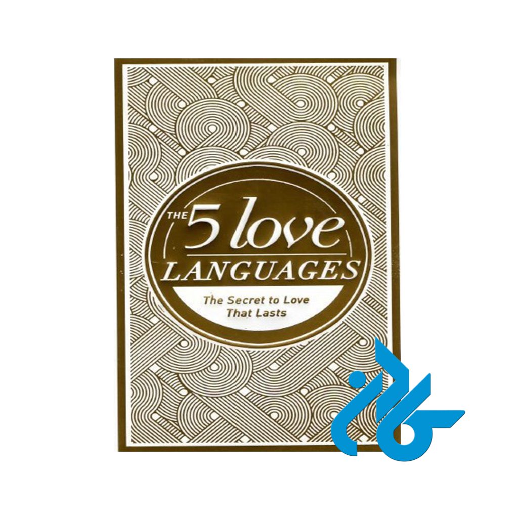 خرید کتاب پنج زبان عشق