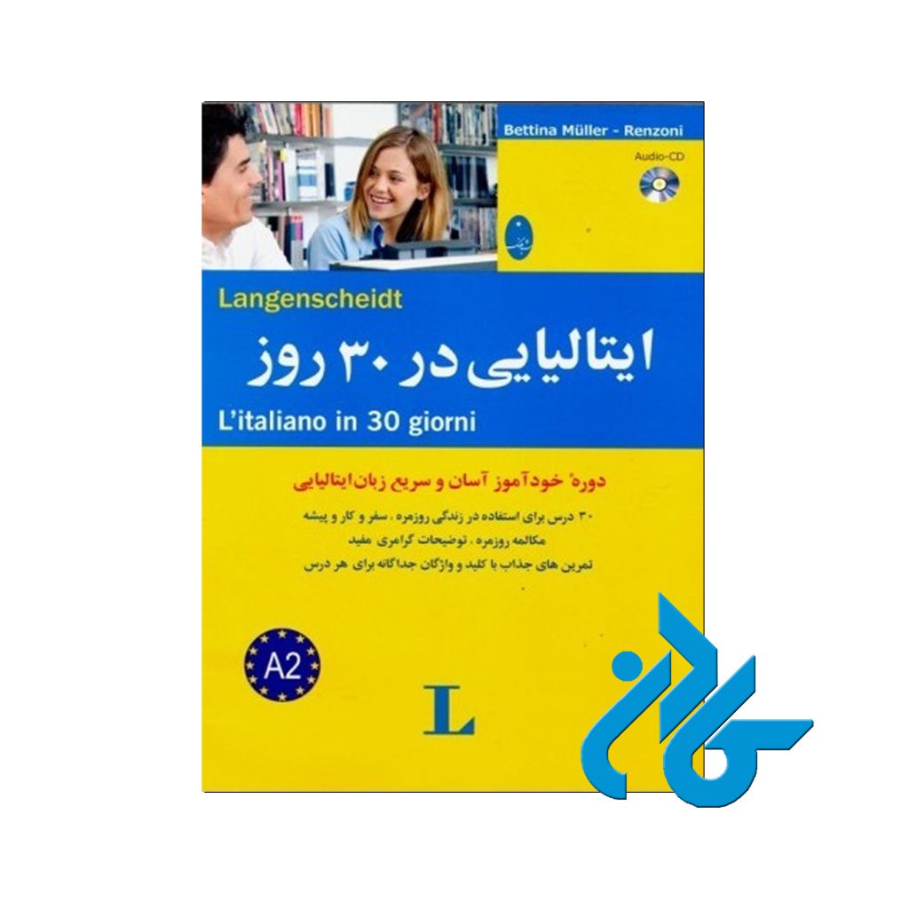ایتالیایی در 30 روز