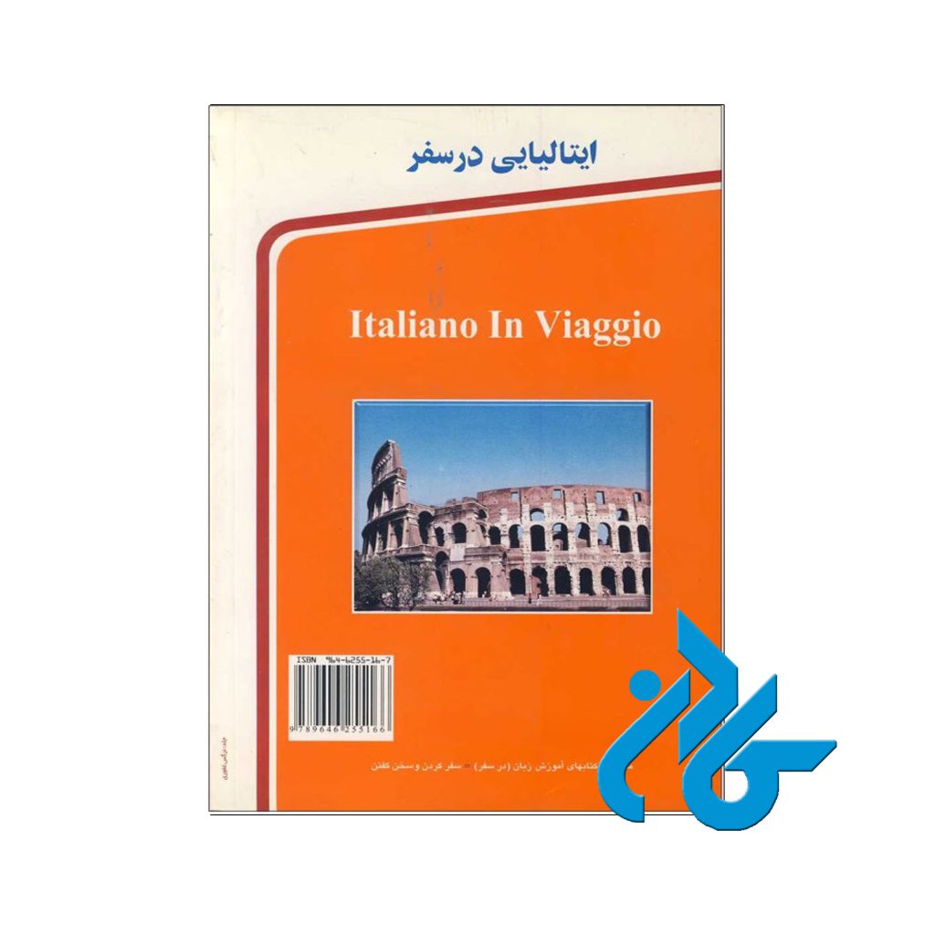 ایتالیایی در سفر