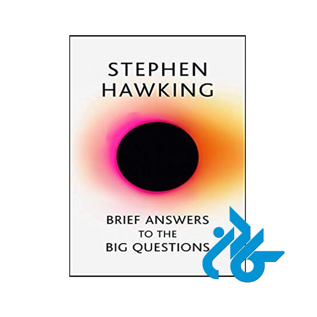 خرید کتاب پاسخ های کوتاه به پرسش های بزرگ