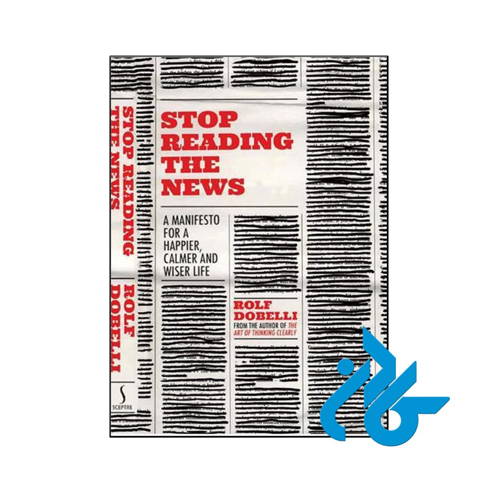 خرید کتاب خواندن اخبار را متوقف کنید