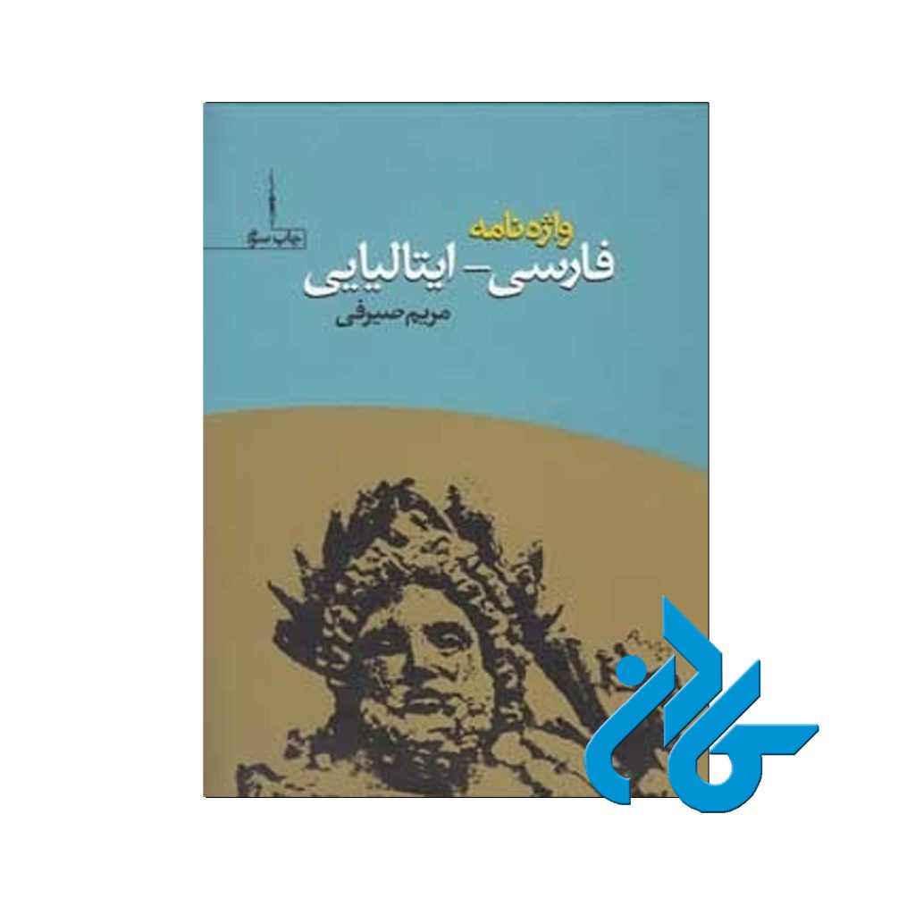 واژه نامه فارسی ایتالیایی