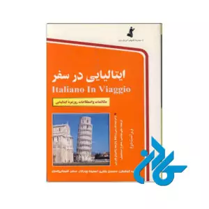 ایتالیایی در سفر