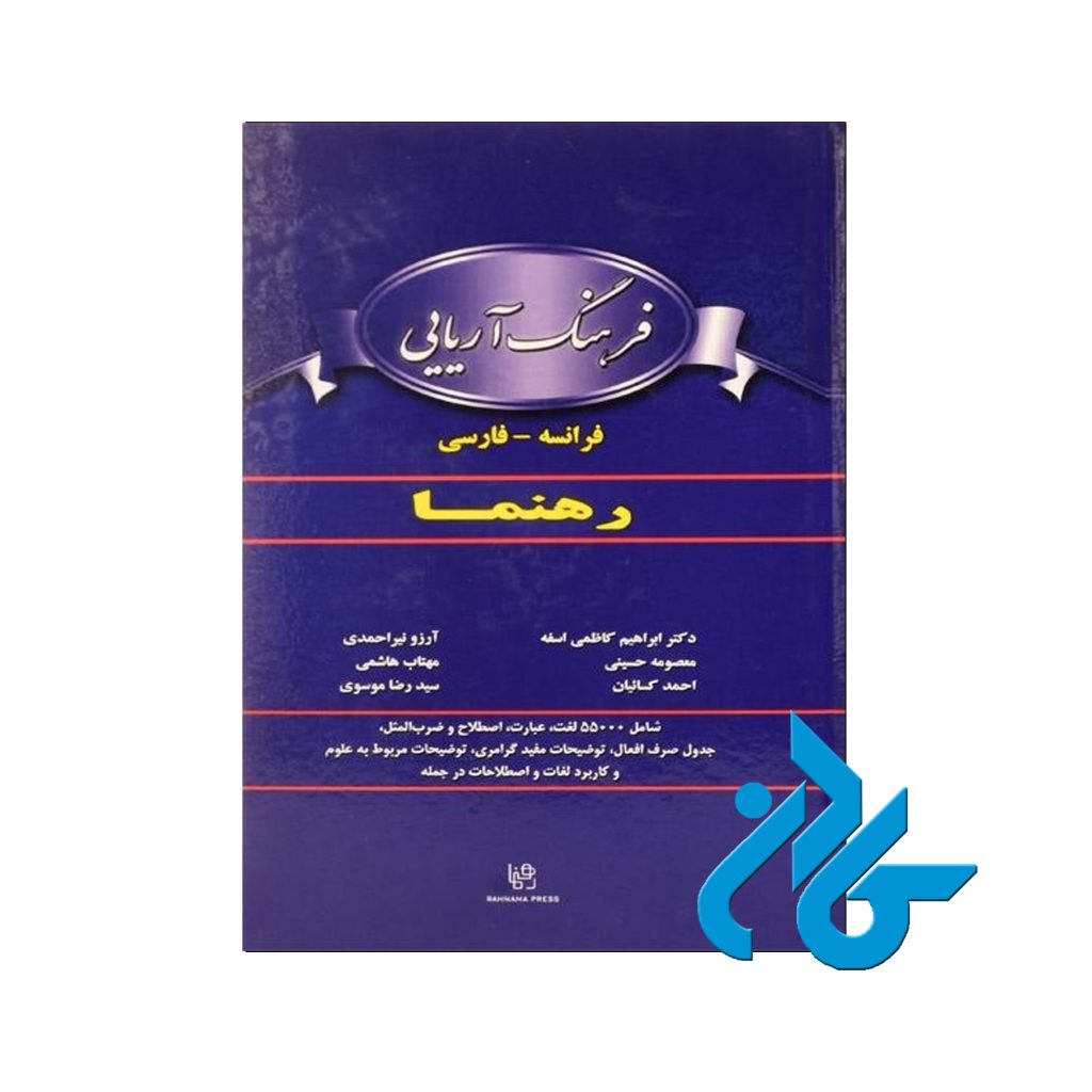 کتاب فرهنگ آریایی
