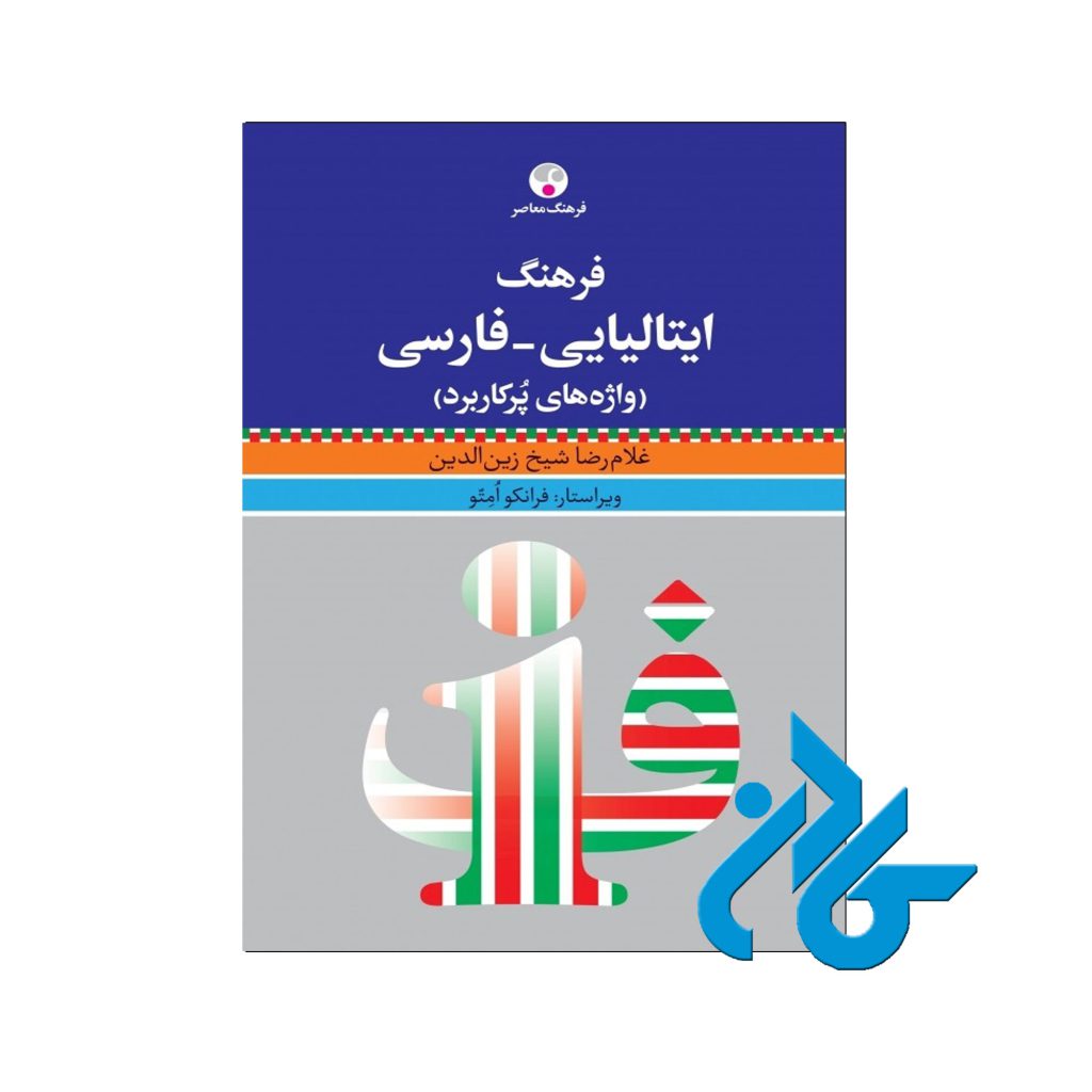 واژه های پرکاربرد