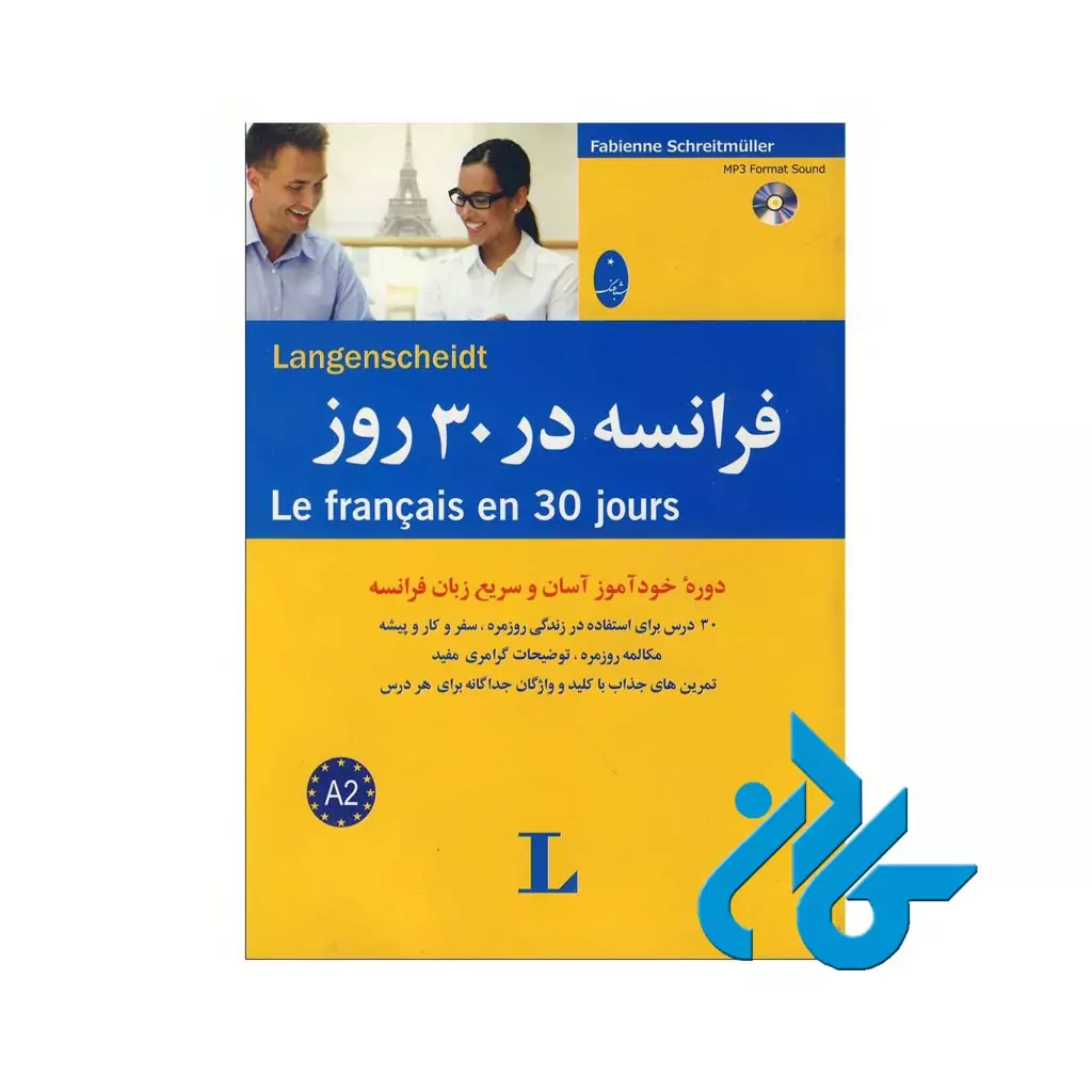 آموزش زبان فرانسه