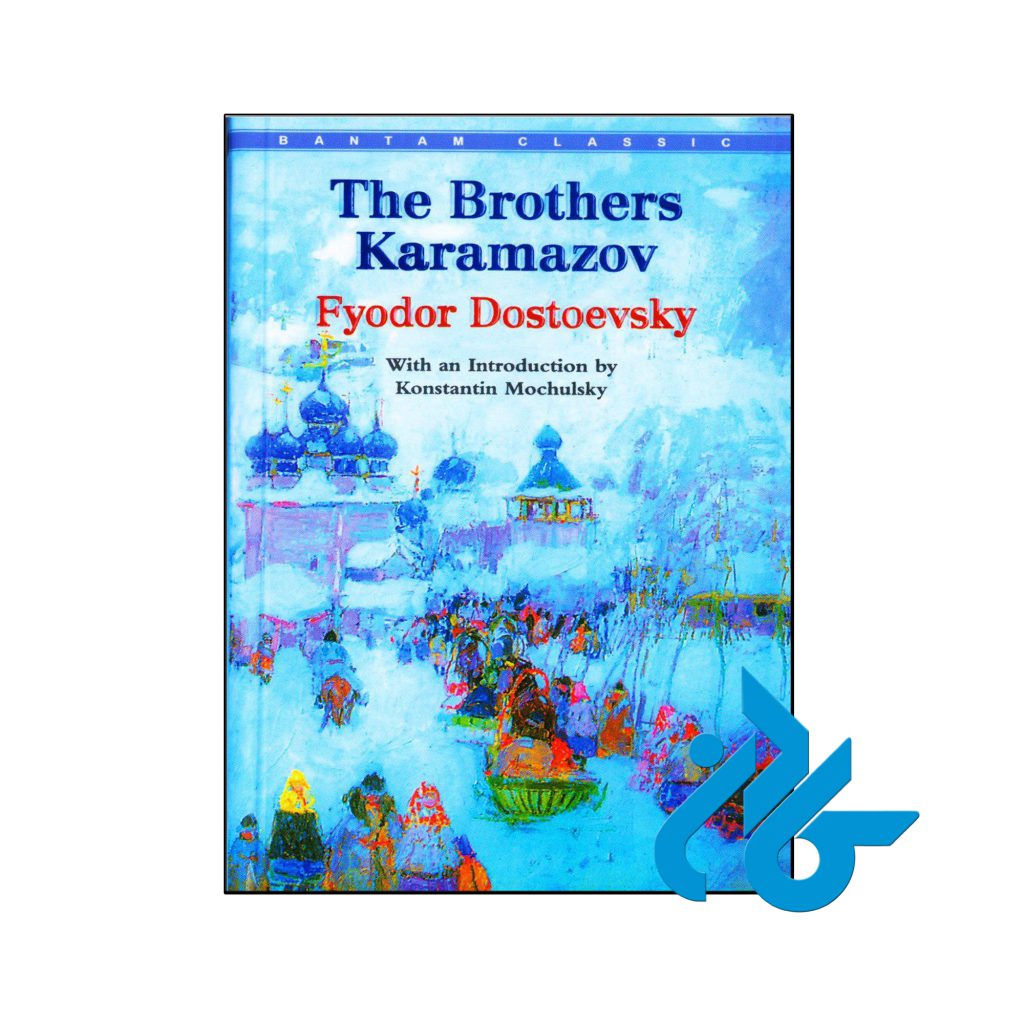 خرید کتاب برادران کارامازوف