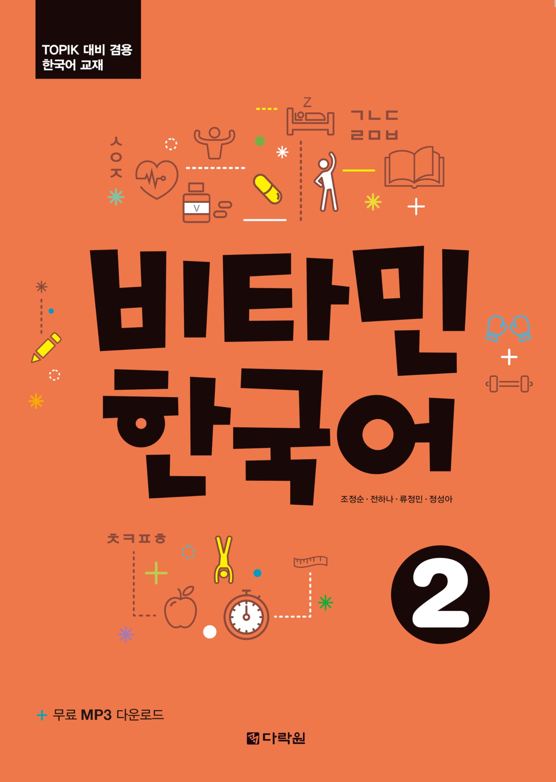 کتاب Vitamin Korean 2