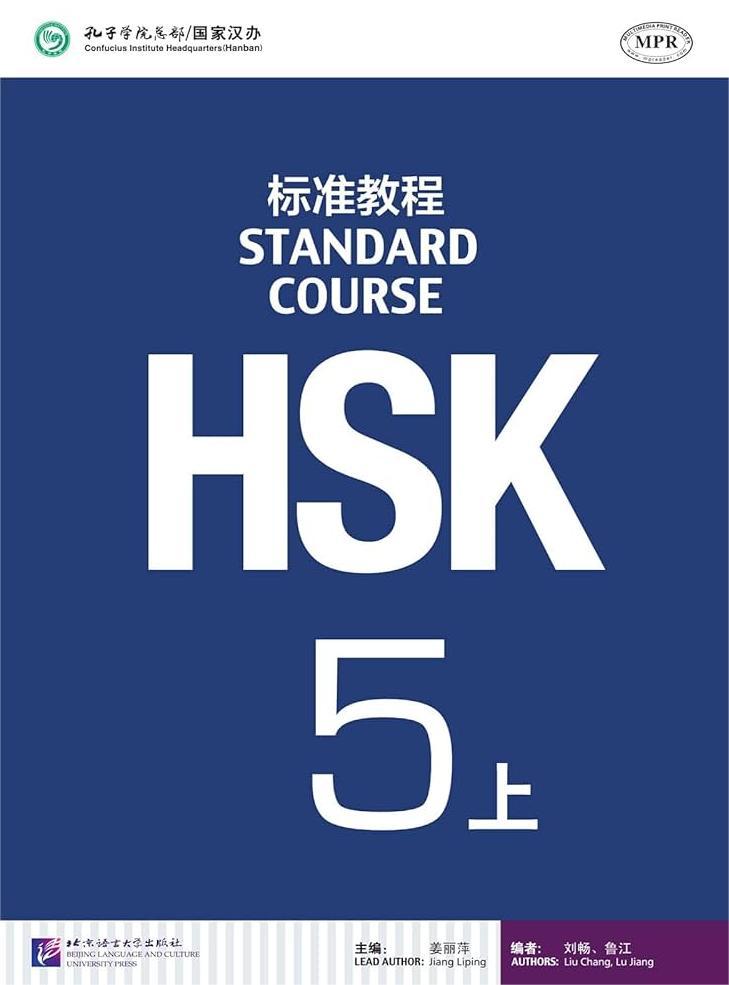 کتاب HSK Standard Course 5A