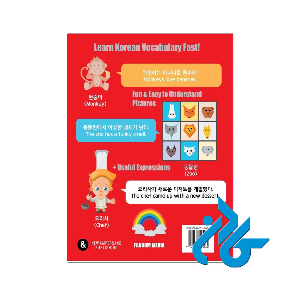 دیکشنری تصویری کره ای