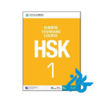 HSK Standard Course 1