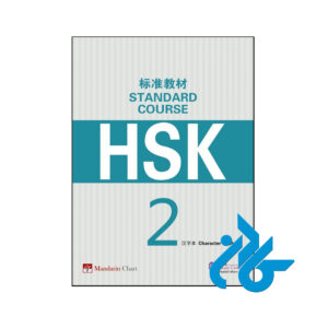 HSK Standard Course 2 Character Book