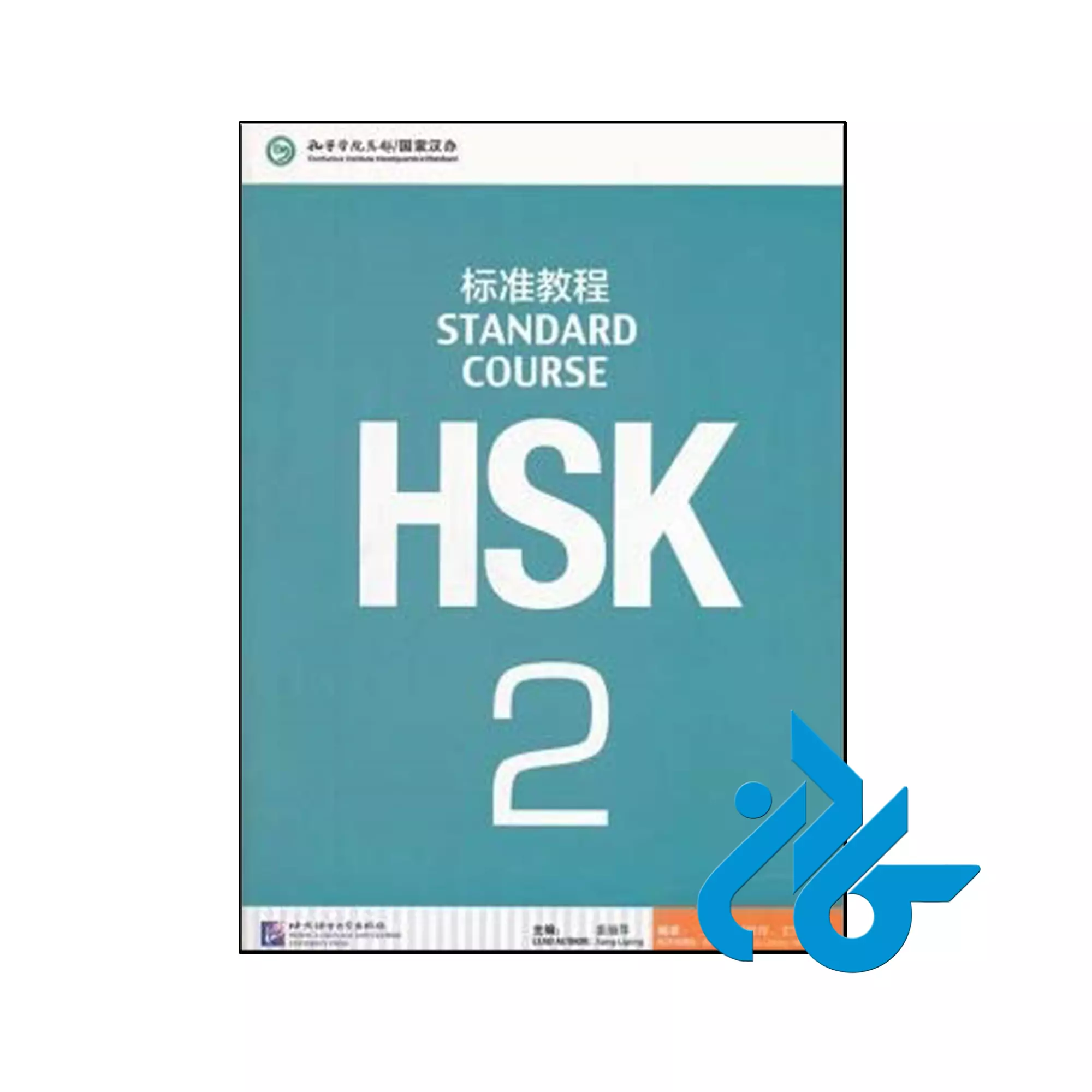 HSK Standard Course 2 HSK Standard Course 2