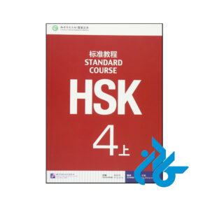 HSK Standard Course 4A