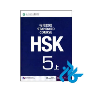 HSK Standard Course 5A