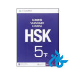 HSK Standard Course 5B