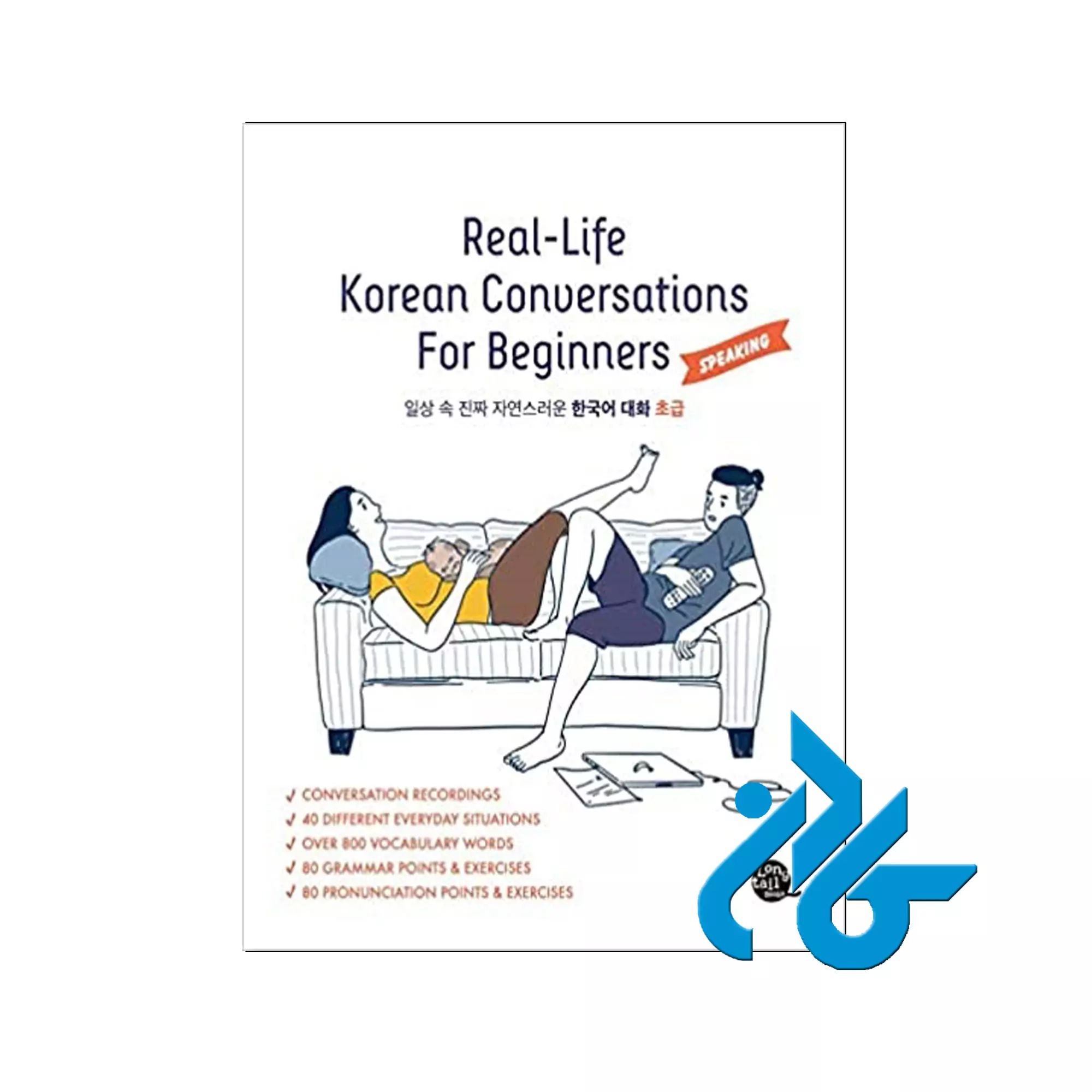 Real-Life-Korean-Conversations-For-Beginners-کتاب کتاب مکالمه کره ای