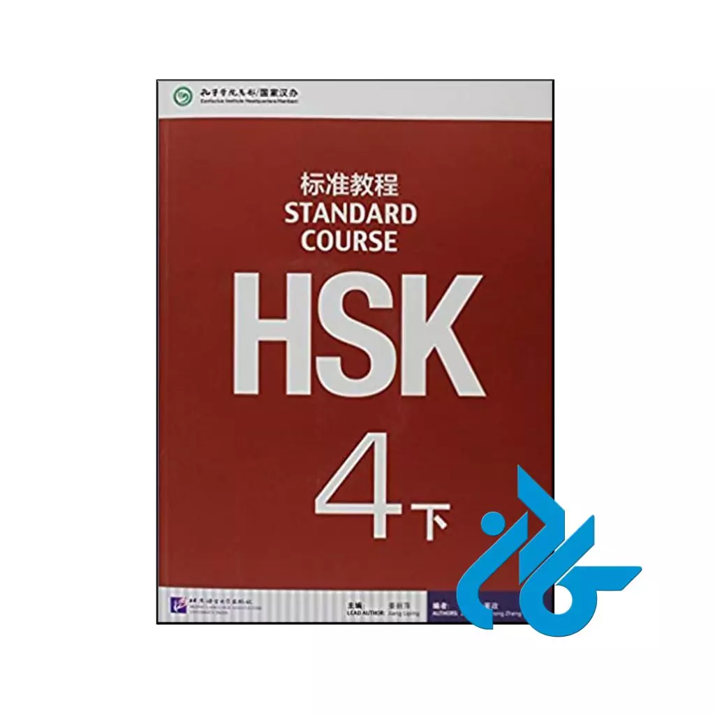 HSK Standard Course 4B