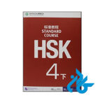 HSK Standard Course 4B