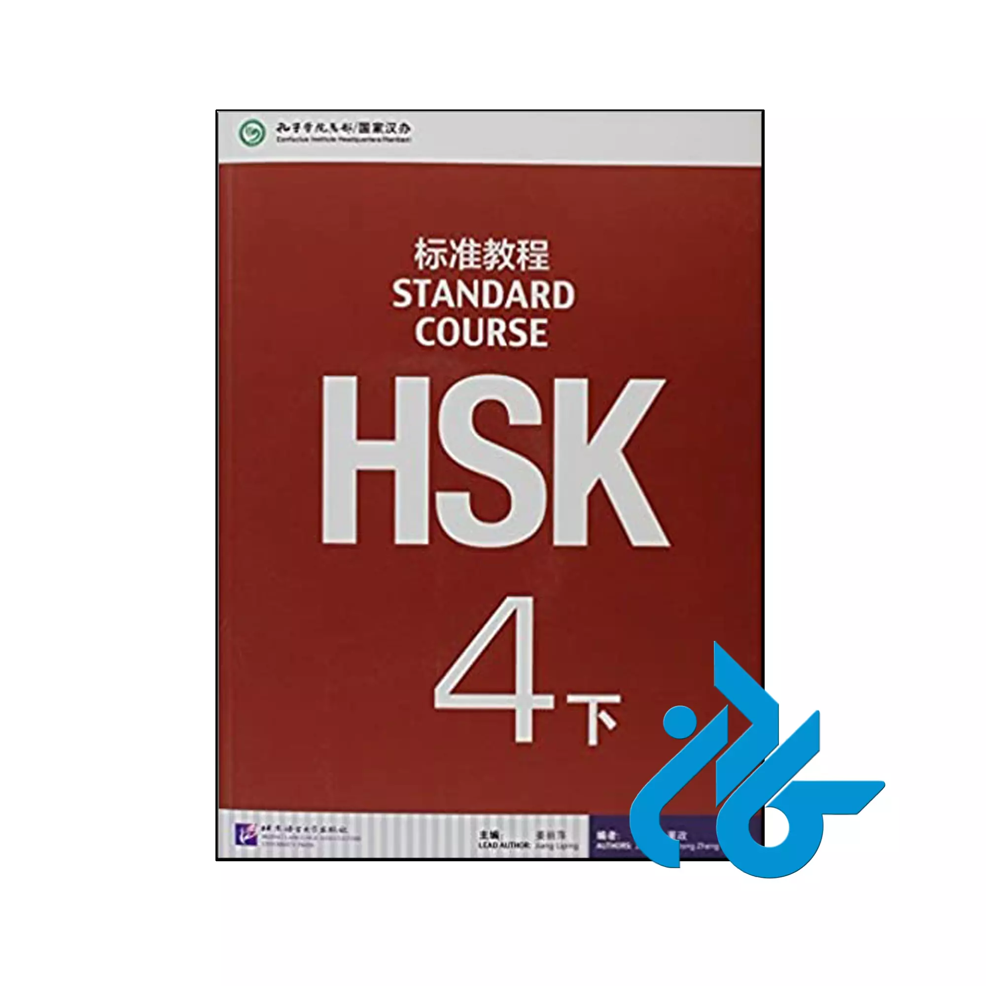 Standard Course HSK 4B HSK Standard Course 4B