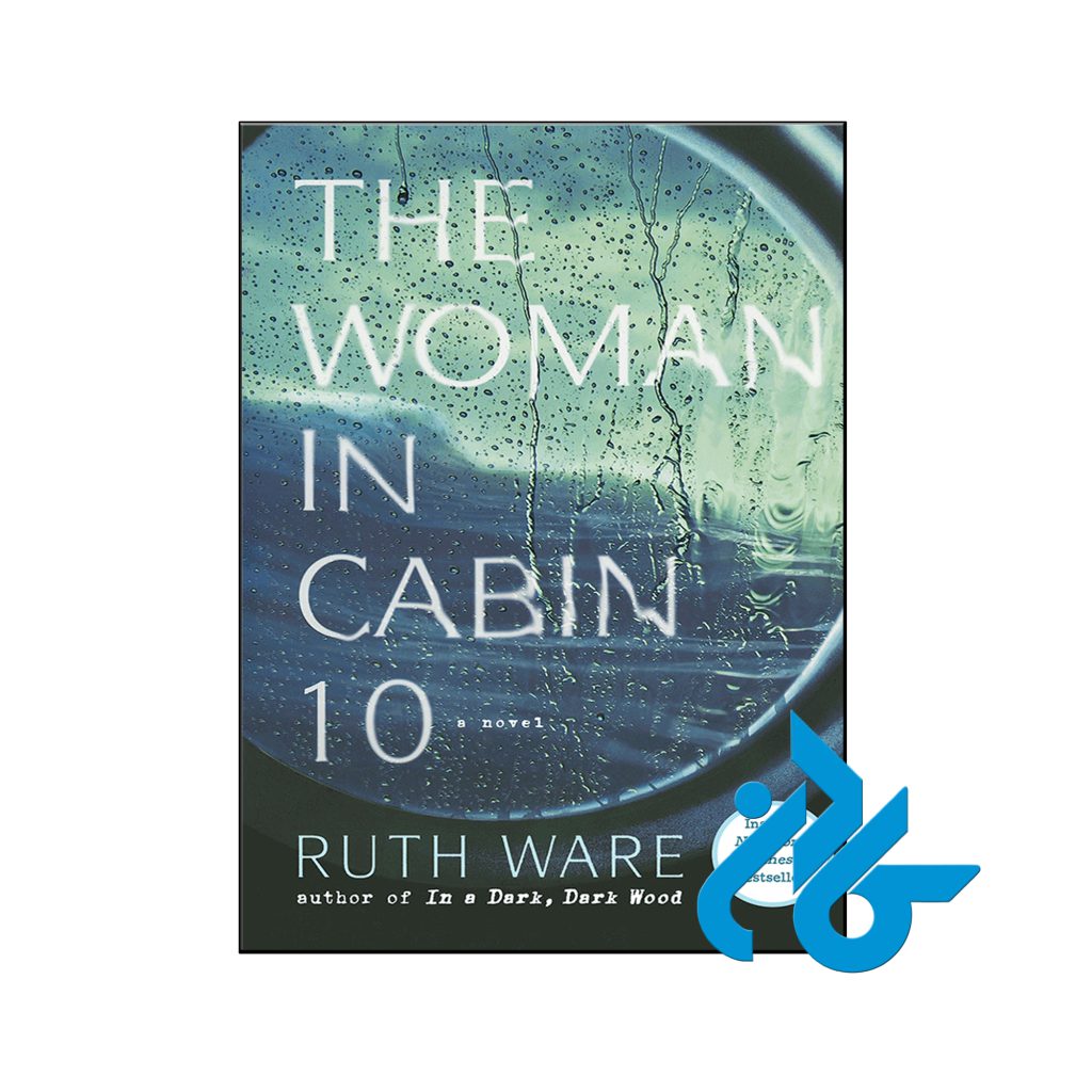 خرید کتاب زنی در کابین 10